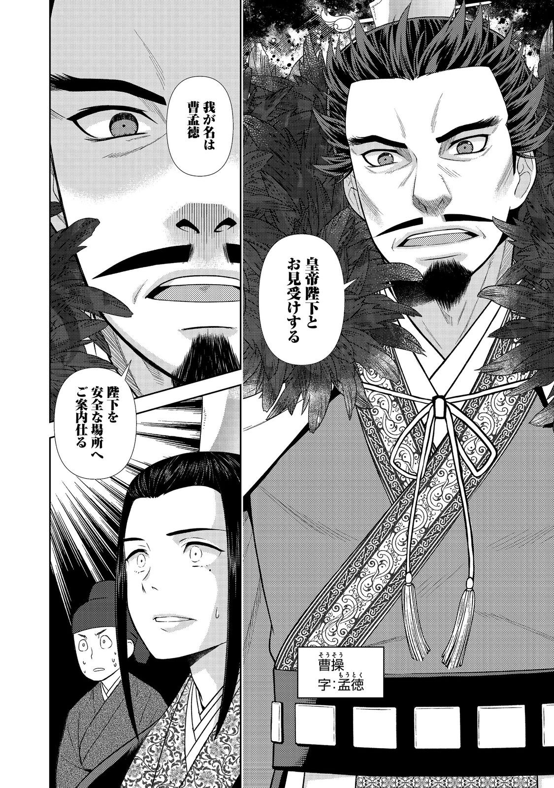 Janai Kongming Tenseiki - Chapter 2.1 - Page 2